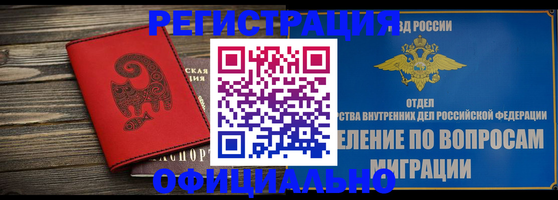 прописка регистрация в Ярославле